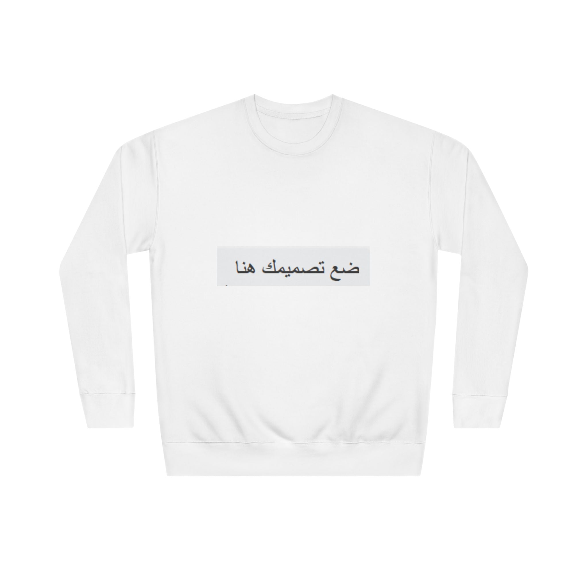 Stylish Unisex Crew Sweatshirt with Customizable Text